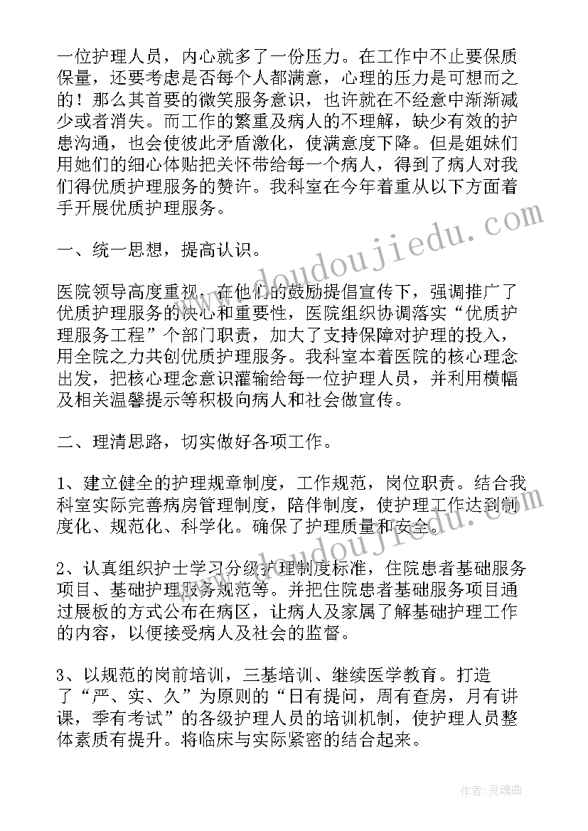 护理系活动策划书 护理服务活动方案(精选5篇)