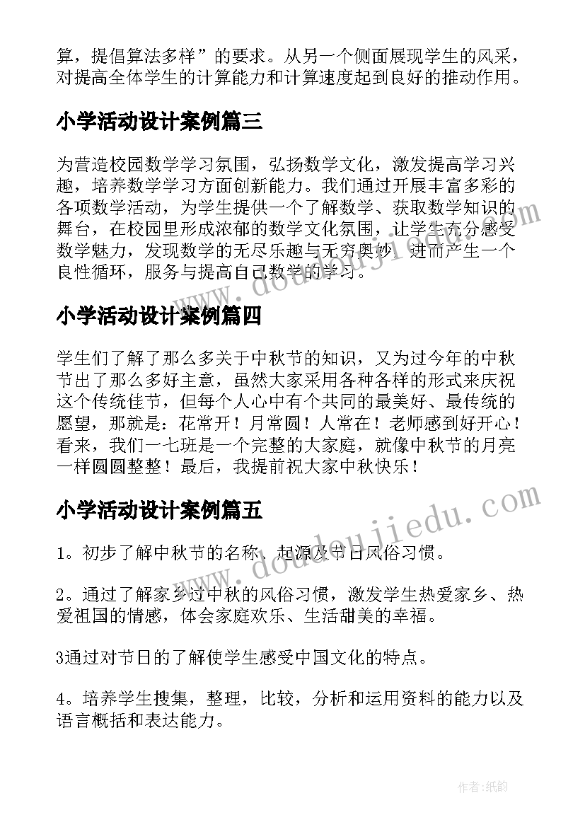 2023年小学活动设计案例 小学班会活动设计方案(大全8篇)