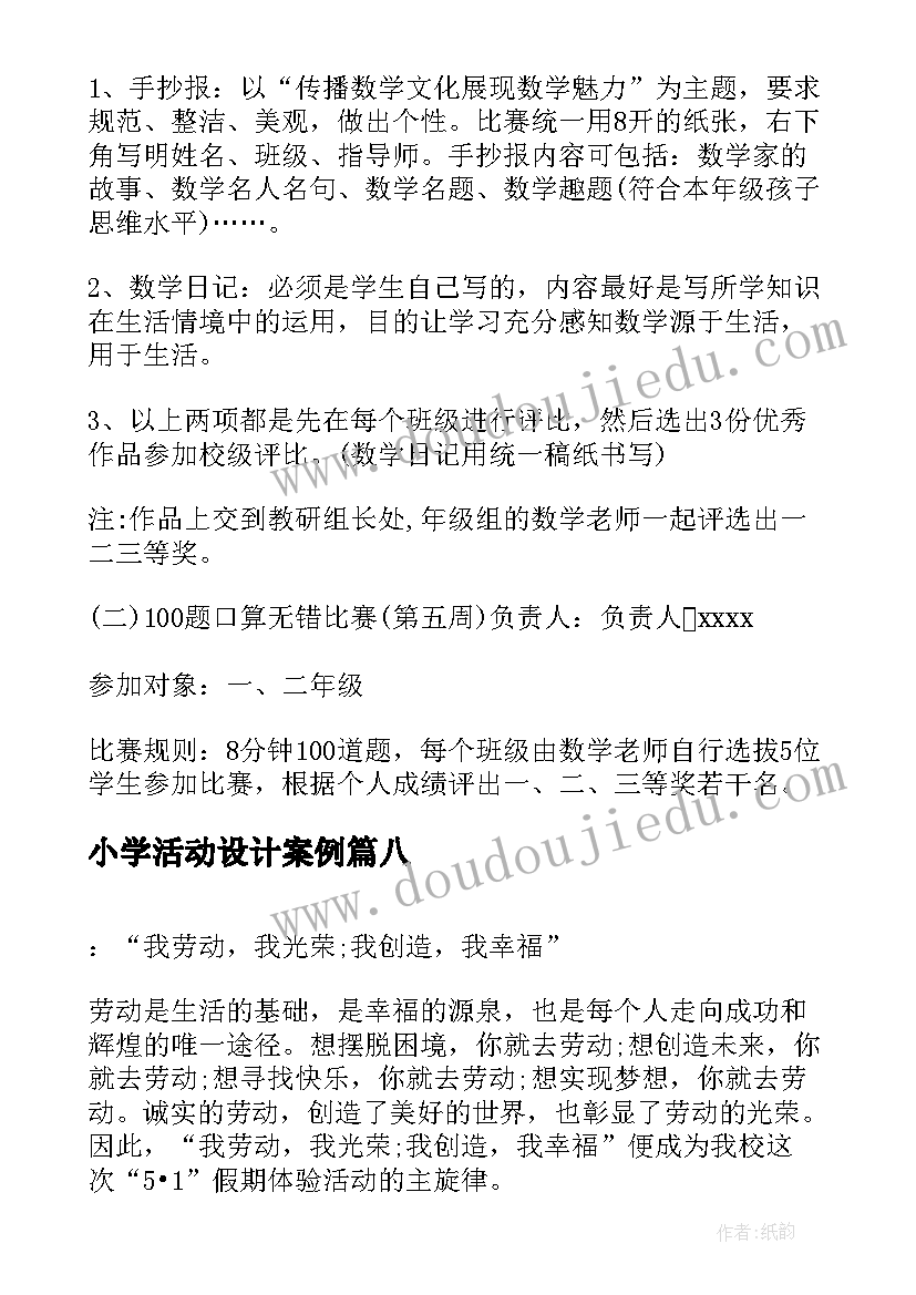 2023年小学活动设计案例 小学班会活动设计方案(大全8篇)