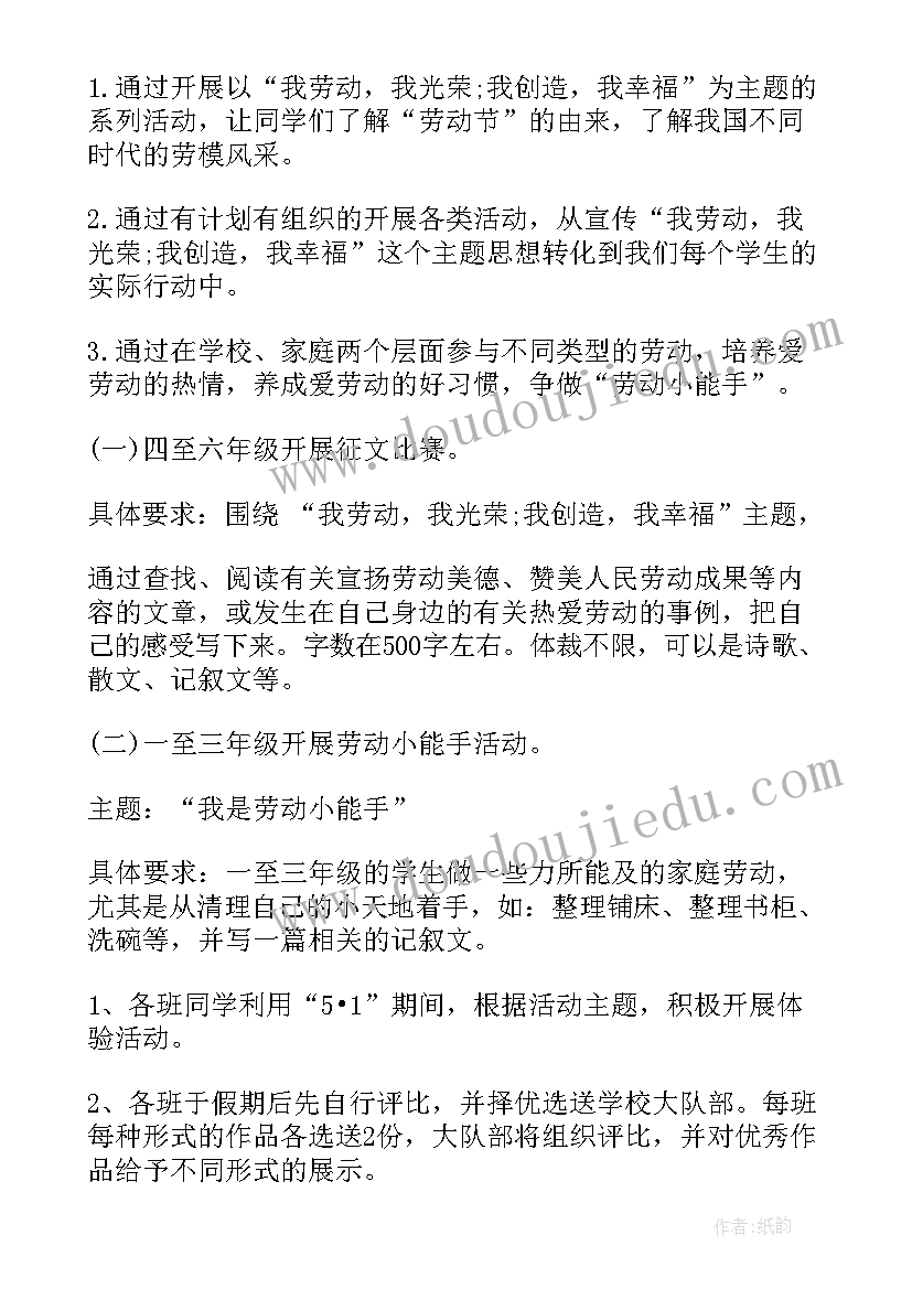 2023年小学活动设计案例 小学班会活动设计方案(大全8篇)