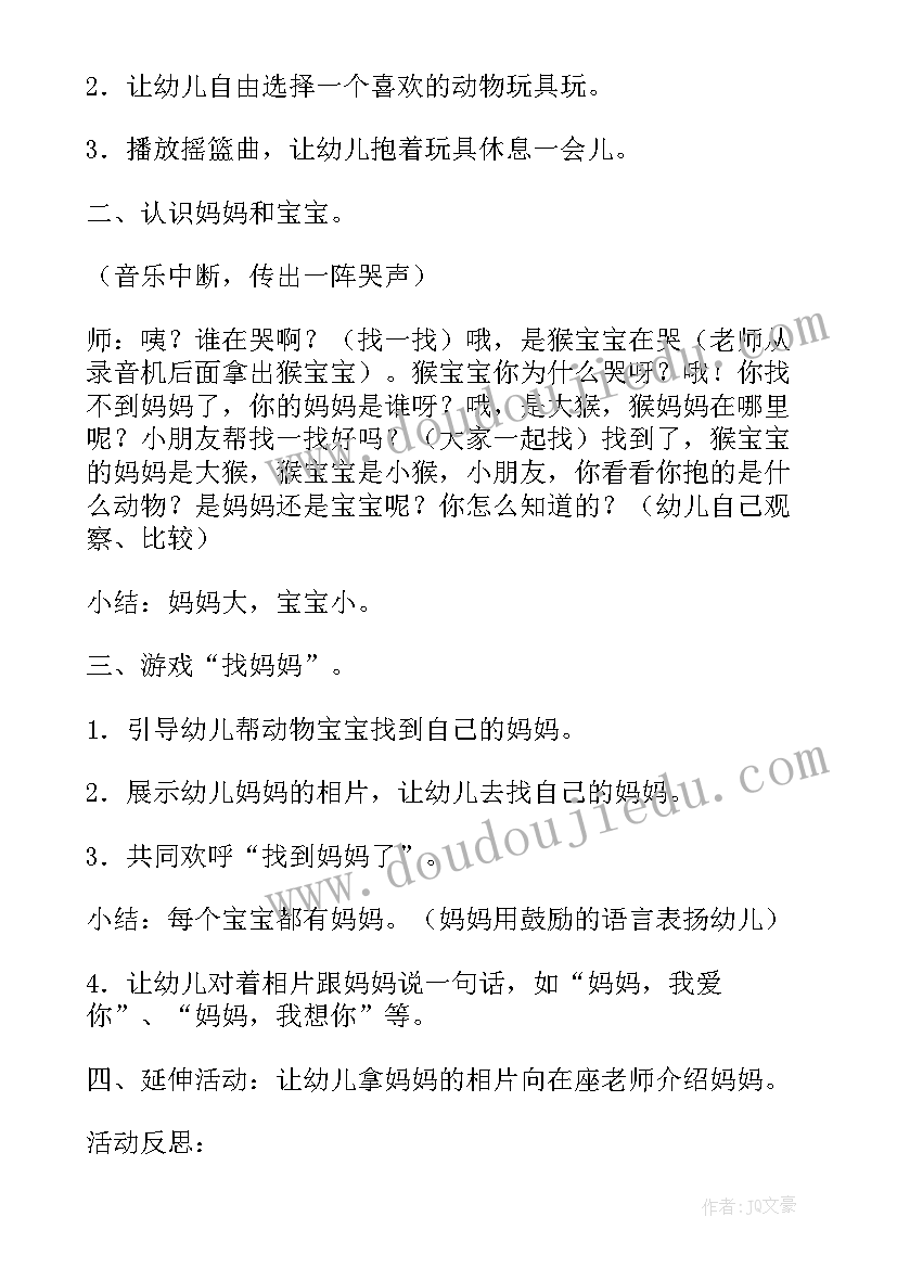 最新小班游戏教案反思猜猜我是谁(精选5篇)