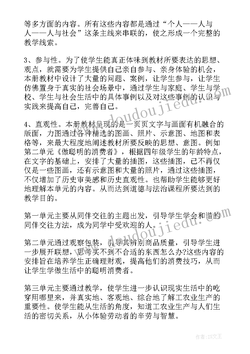 学校道德与法治工作计划(汇总5篇)