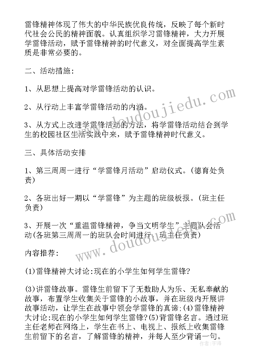 2023年小学班级义卖活动方案(汇总7篇)