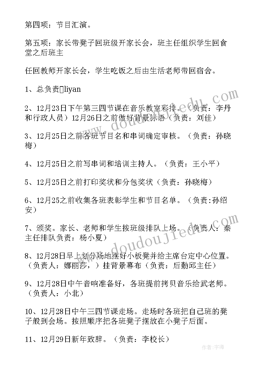 2023年小学班级义卖活动方案(汇总7篇)