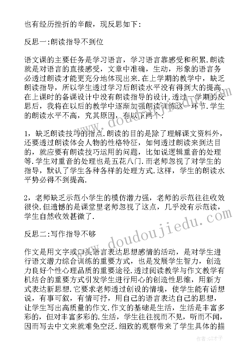 2023年湘教版五年级美术教案 五年级语文教学反思(模板6篇)