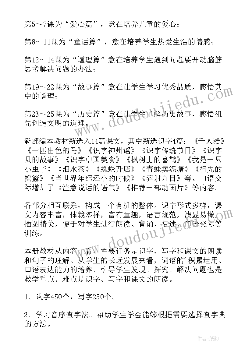 最新二年级语文教学计划统编教材(精选9篇)