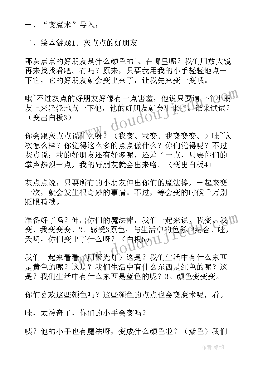 小班科学活动配对教案(模板7篇)