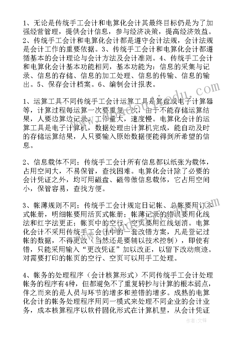 会计电算化实训报告心得(实用8篇)