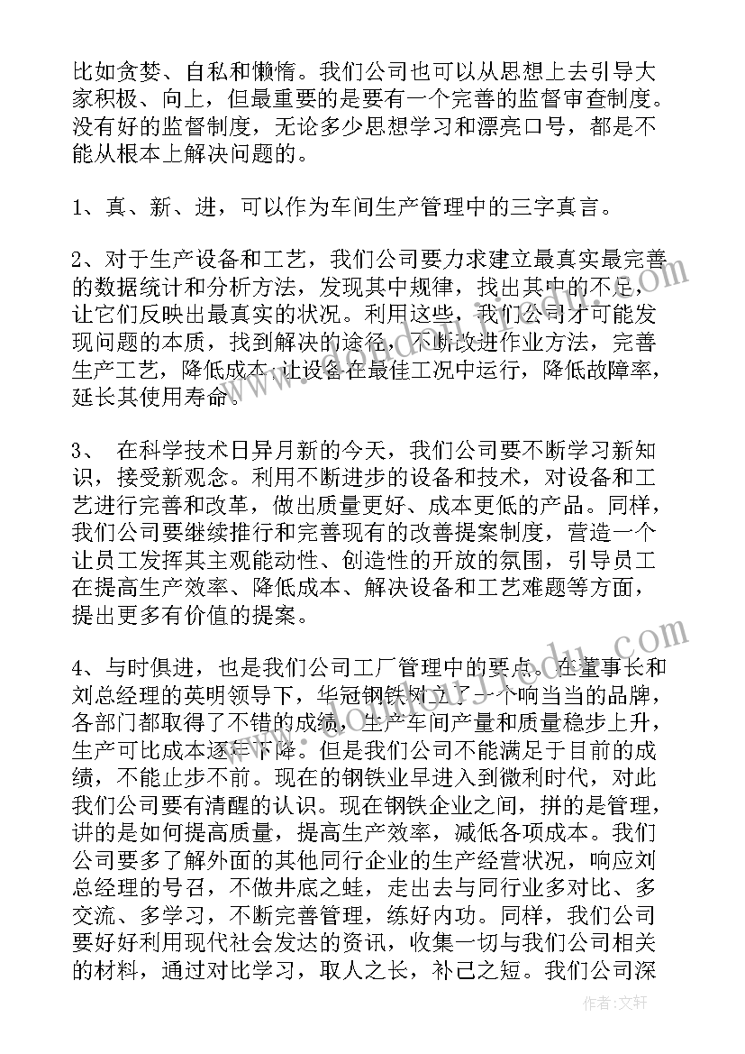 2023年公司年会总结发言稿(精选7篇)