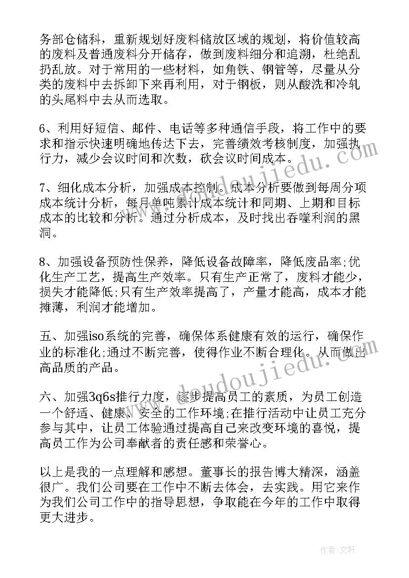 2023年公司年会总结发言稿(精选7篇)