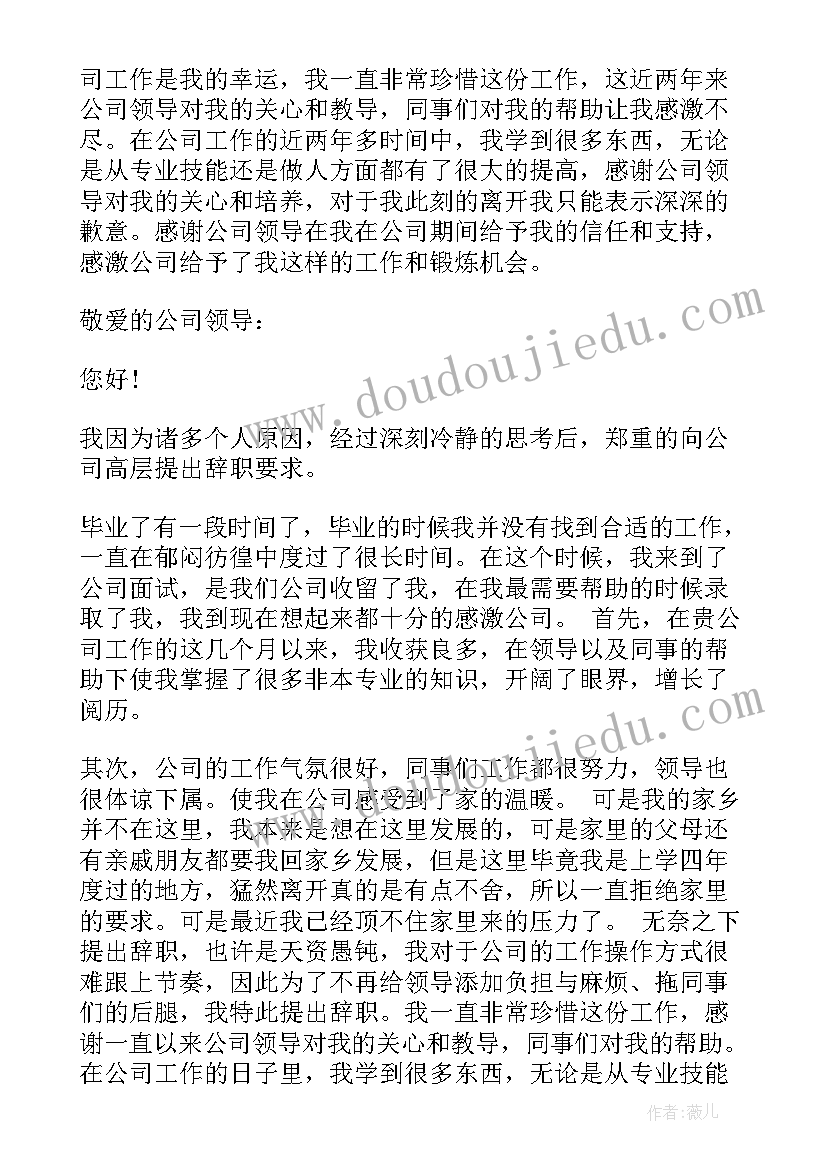 最新汽车修理工辞职报告 员工辞职报告(优秀5篇)