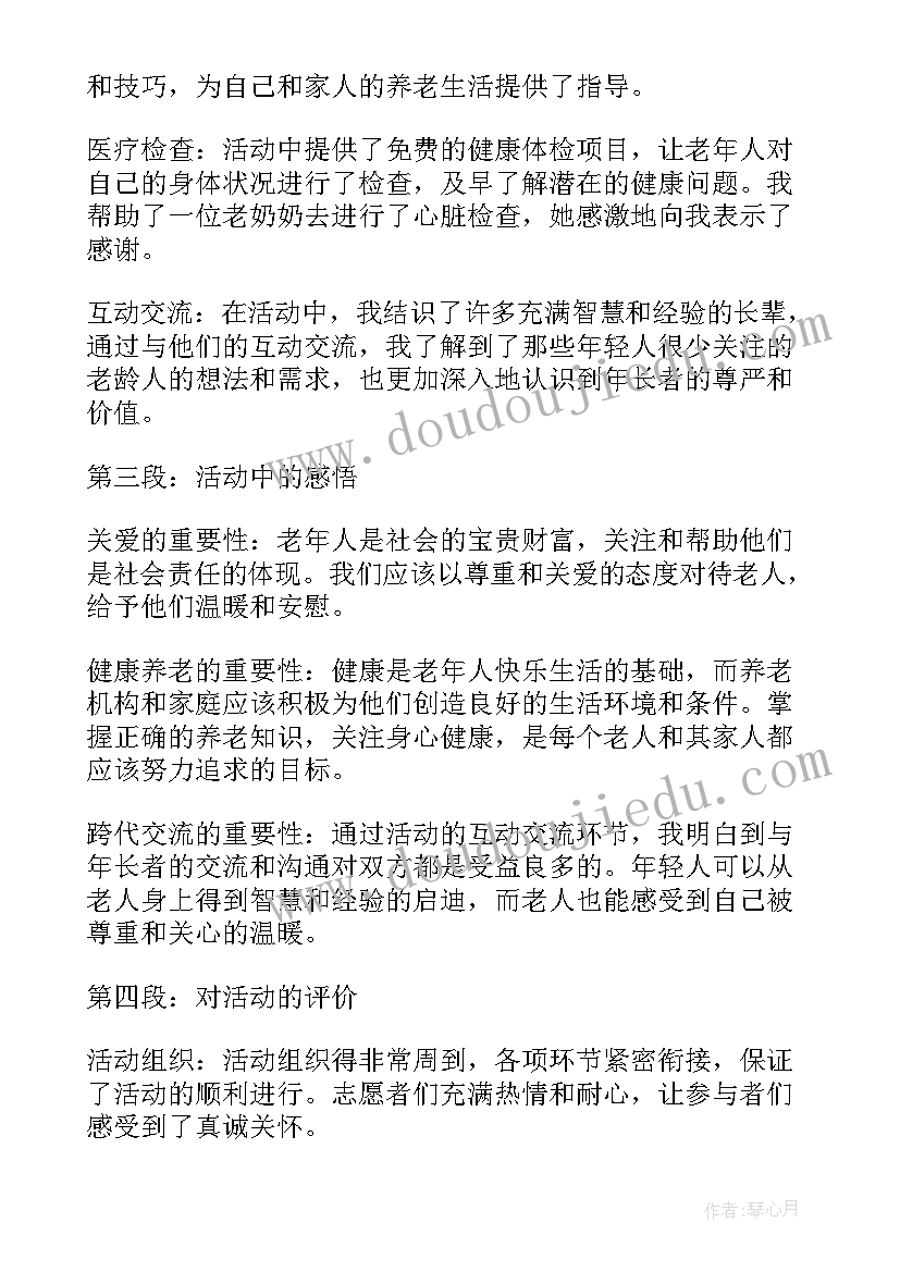 好吃的冰激凌健康教案 健康养老公益活动心得体会(通用10篇)