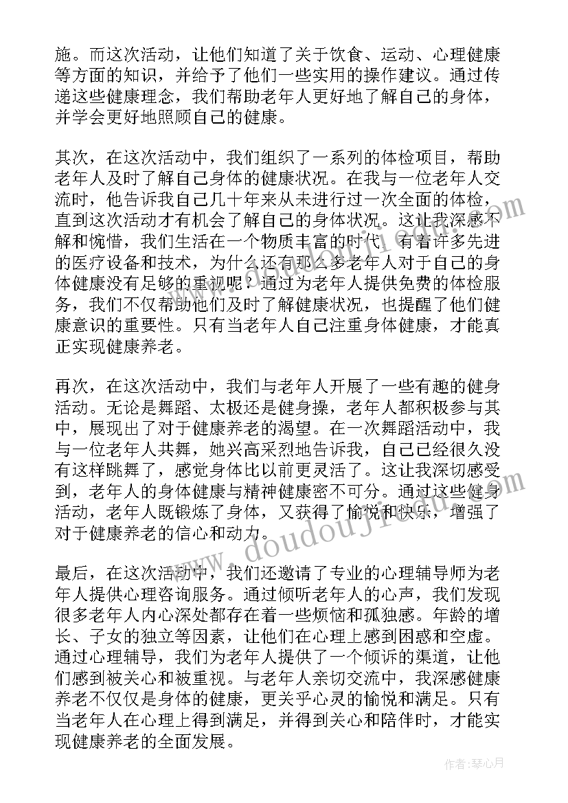 好吃的冰激凌健康教案 健康养老公益活动心得体会(通用10篇)