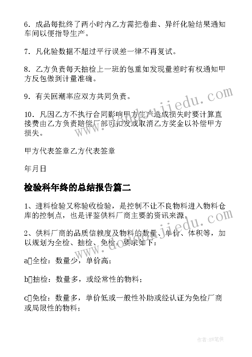 2023年检验科年终的总结报告(精选5篇)