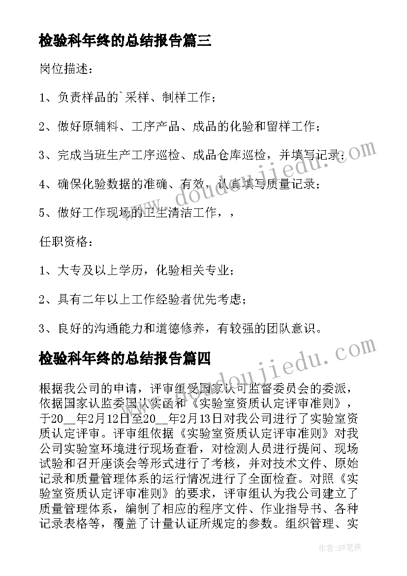 2023年检验科年终的总结报告(精选5篇)