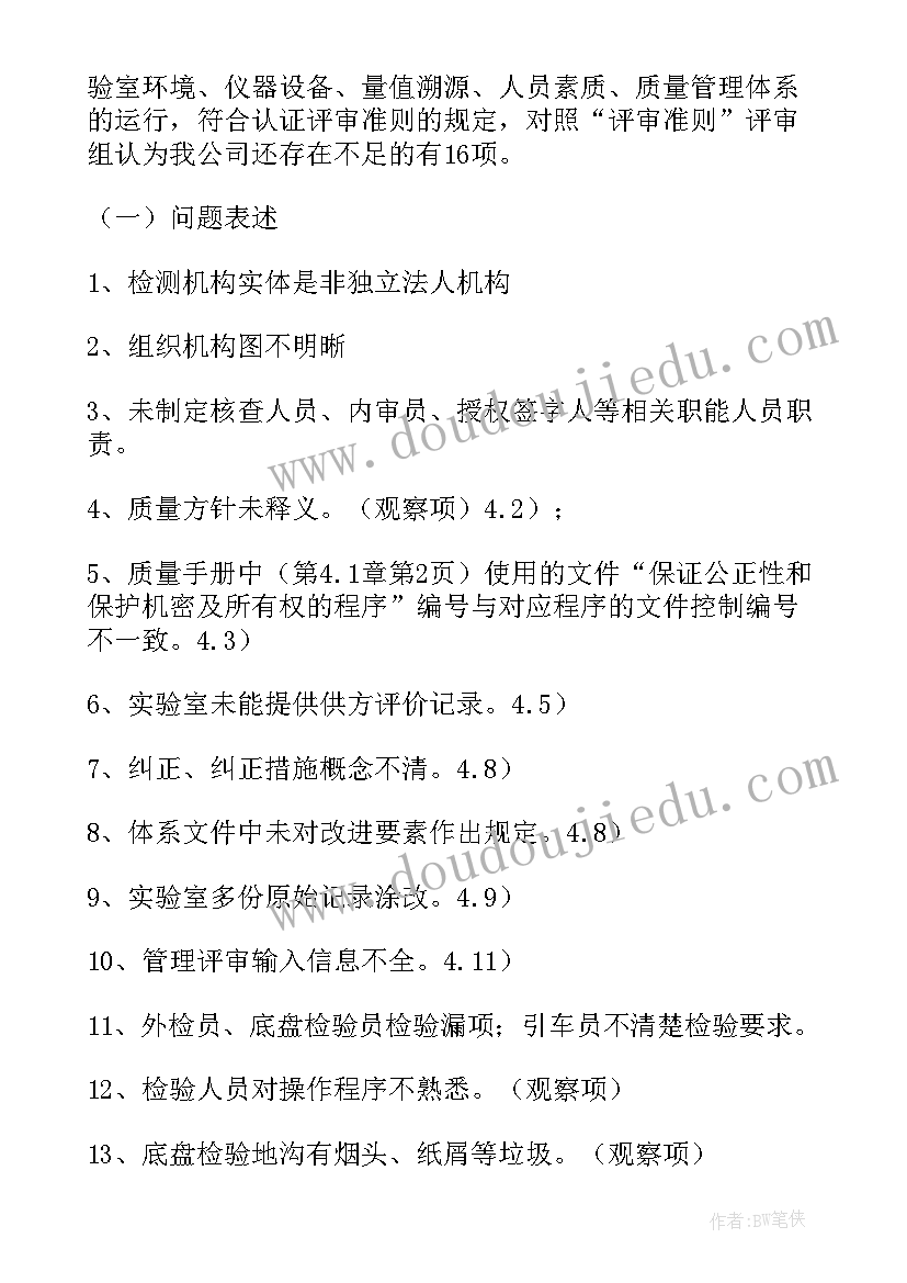 2023年检验科年终的总结报告(精选5篇)