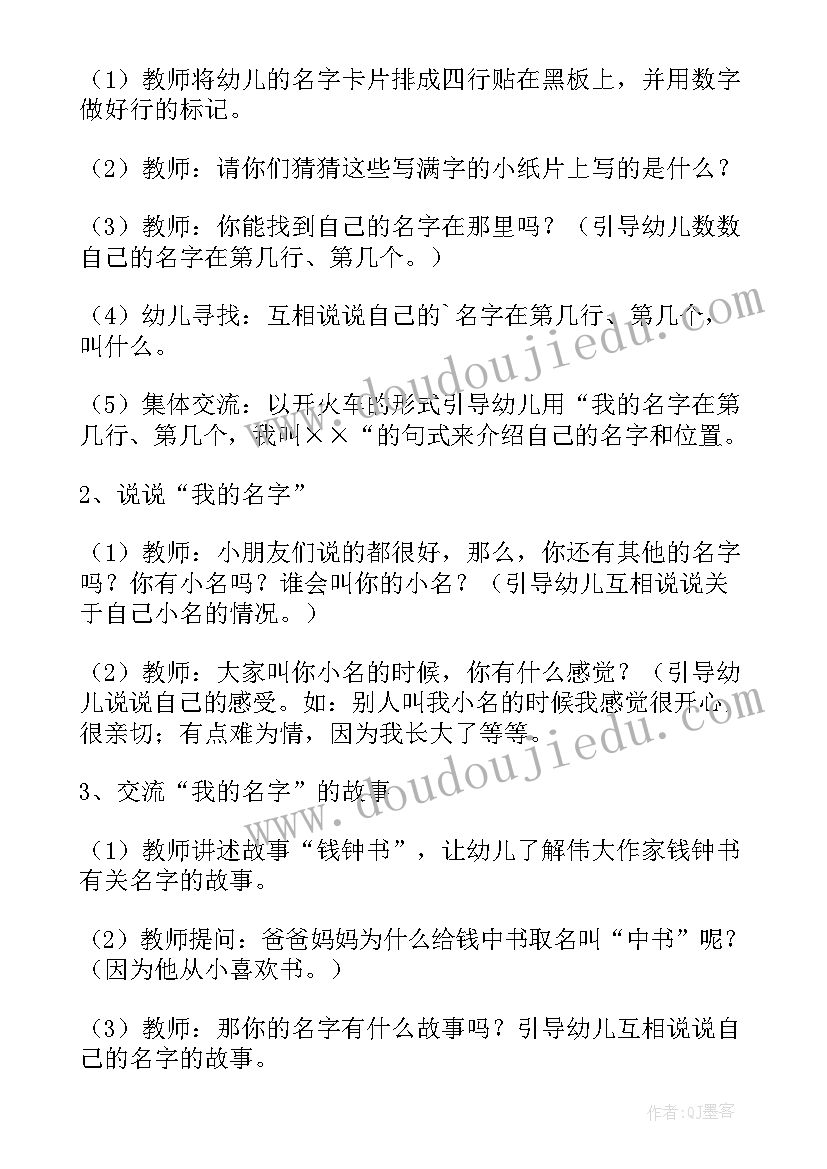 最新大班教案狐假虎威教案(通用6篇)