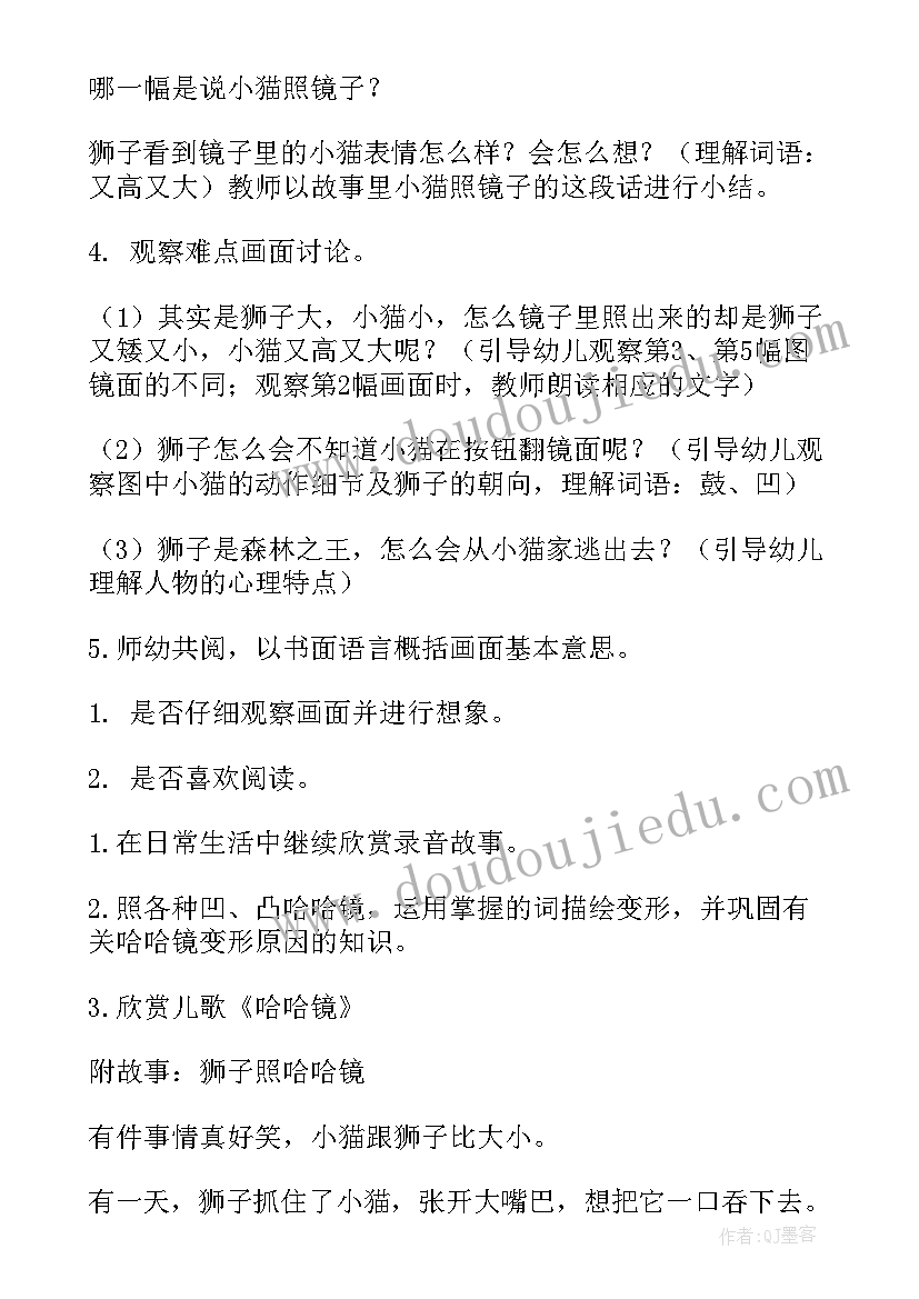 最新大班教案狐假虎威教案(通用6篇)