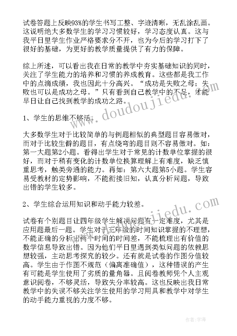 小学英语期中成绩分析报告(模板5篇)