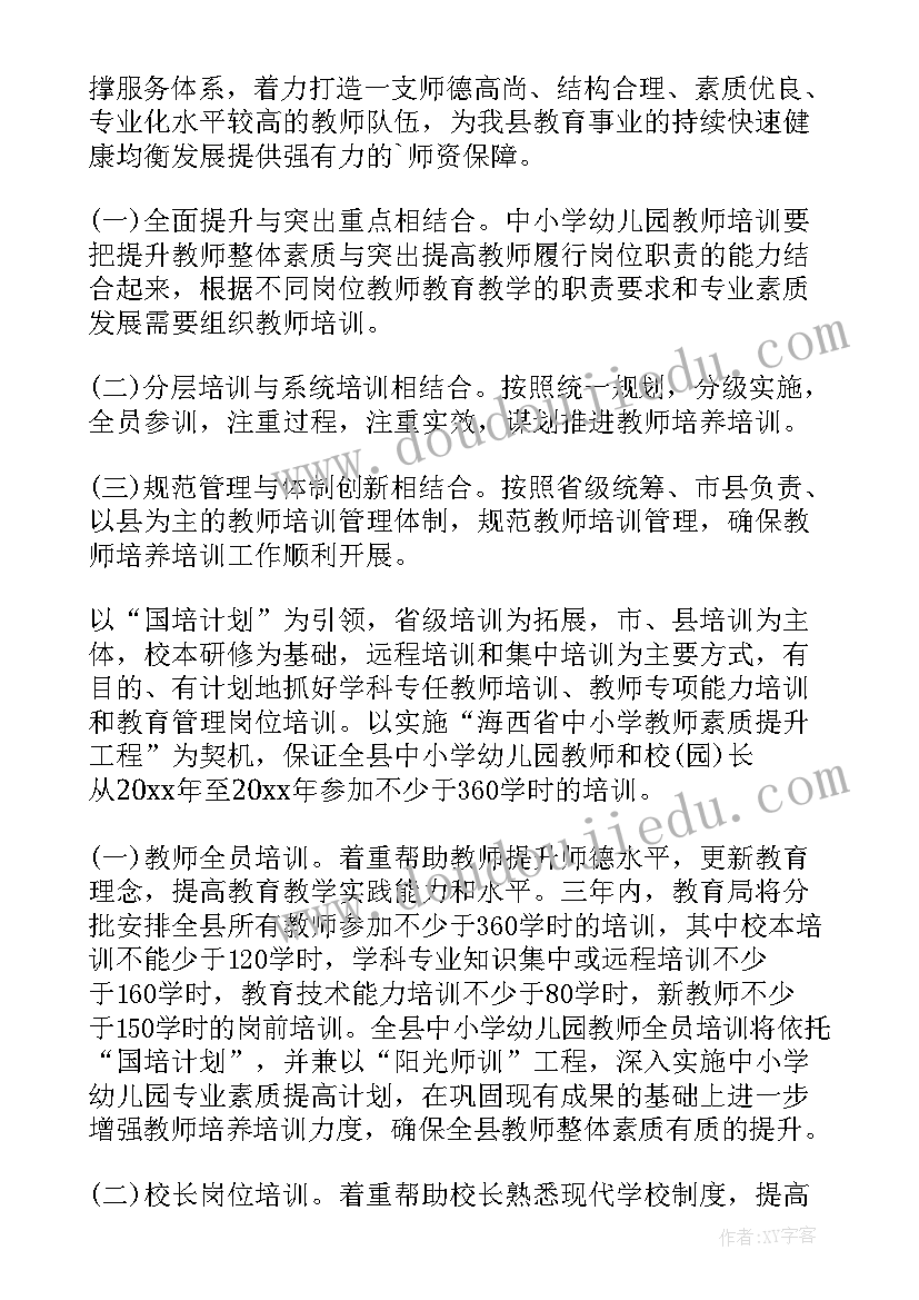 高中教师培训内容有哪些 高中教师培训计划(模板5篇)