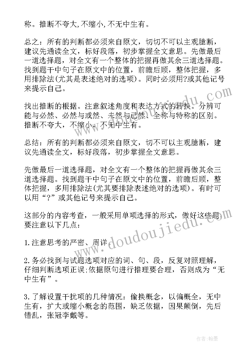 2023年高考语文现代文阅读答题总结(优质5篇)