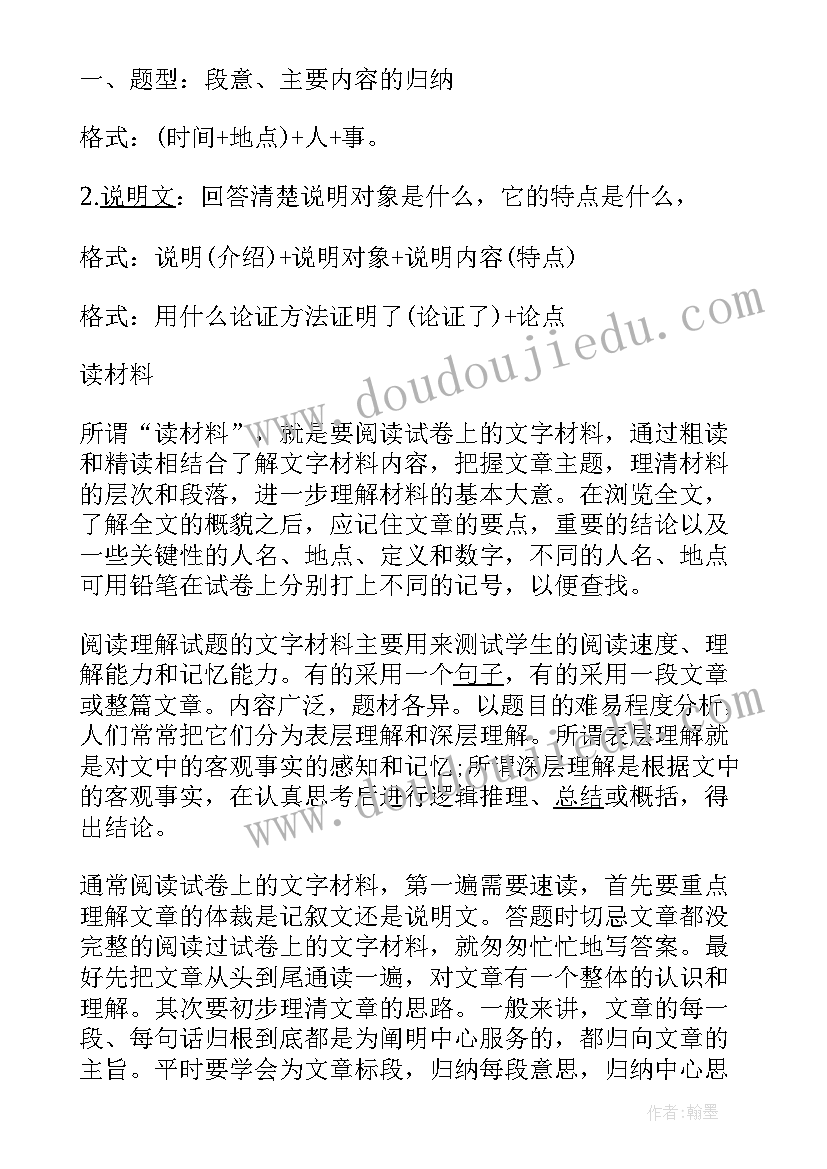 2023年高考语文现代文阅读答题总结(优质5篇)