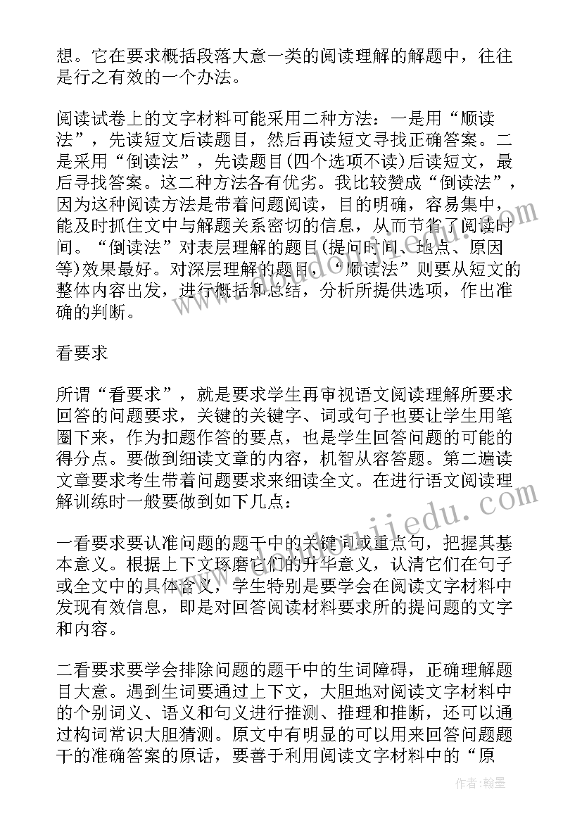 2023年高考语文现代文阅读答题总结(优质5篇)