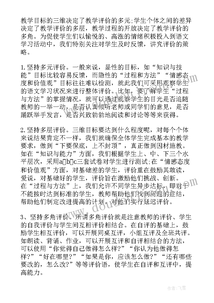 小学语文微型调研报告总结(模板5篇)