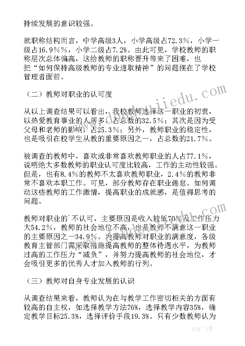 小学语文微型调研报告总结(模板5篇)