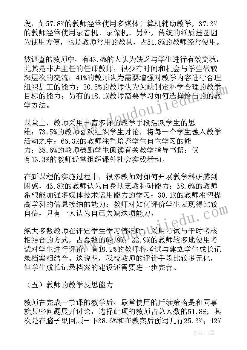 小学语文微型调研报告总结(模板5篇)