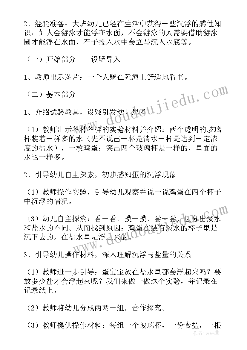 最新教案沉浮活动延伸反思(精选5篇)