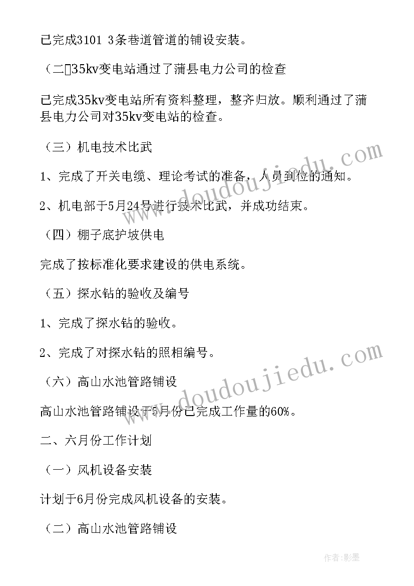 2023年六月份的计划与总结(实用5篇)