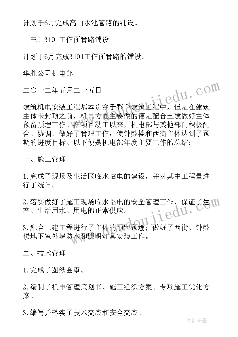 2023年六月份的计划与总结(实用5篇)