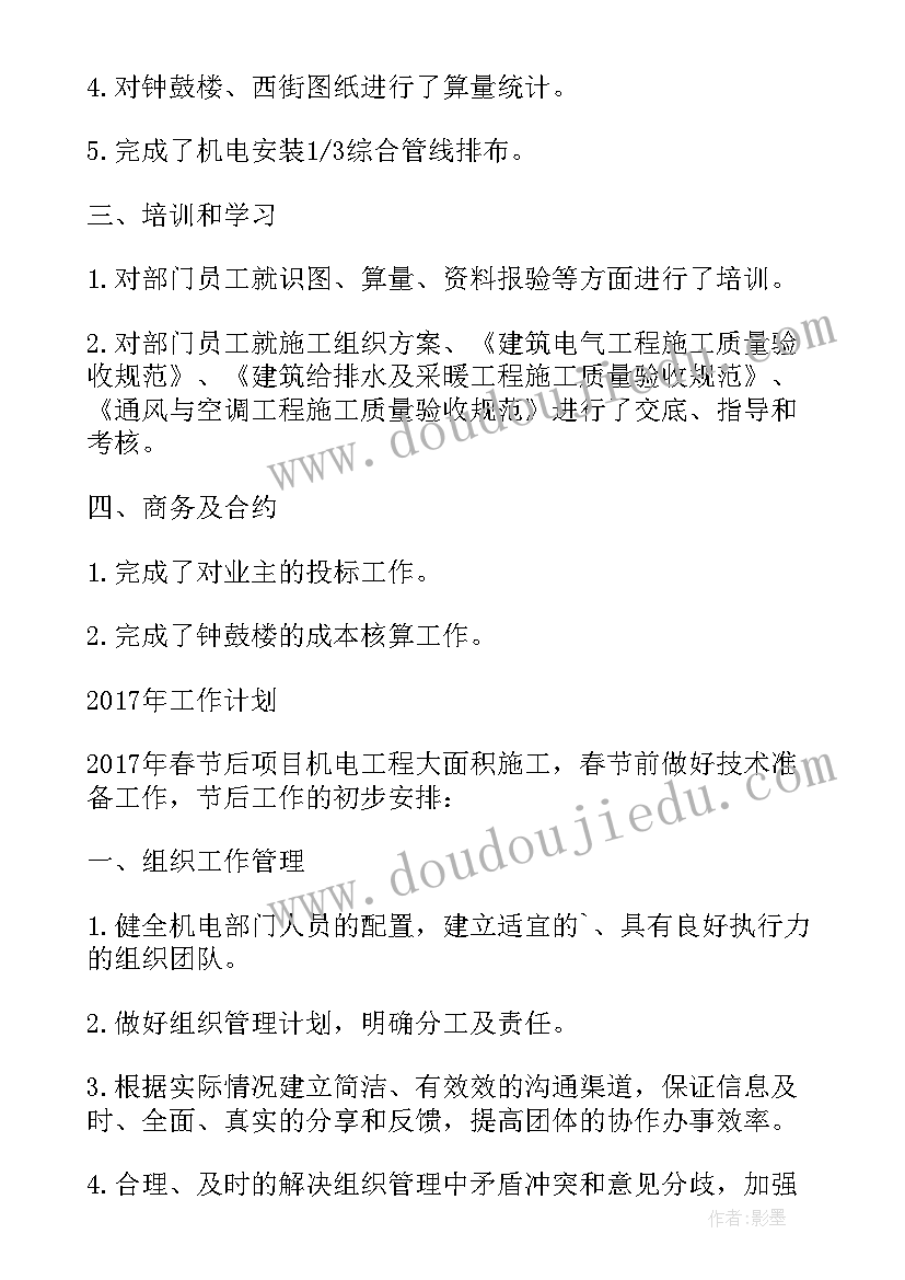 2023年六月份的计划与总结(实用5篇)