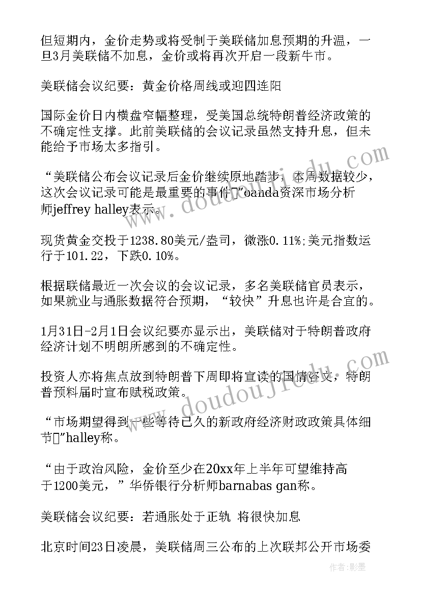 最新会议纪要表格下载(模板8篇)