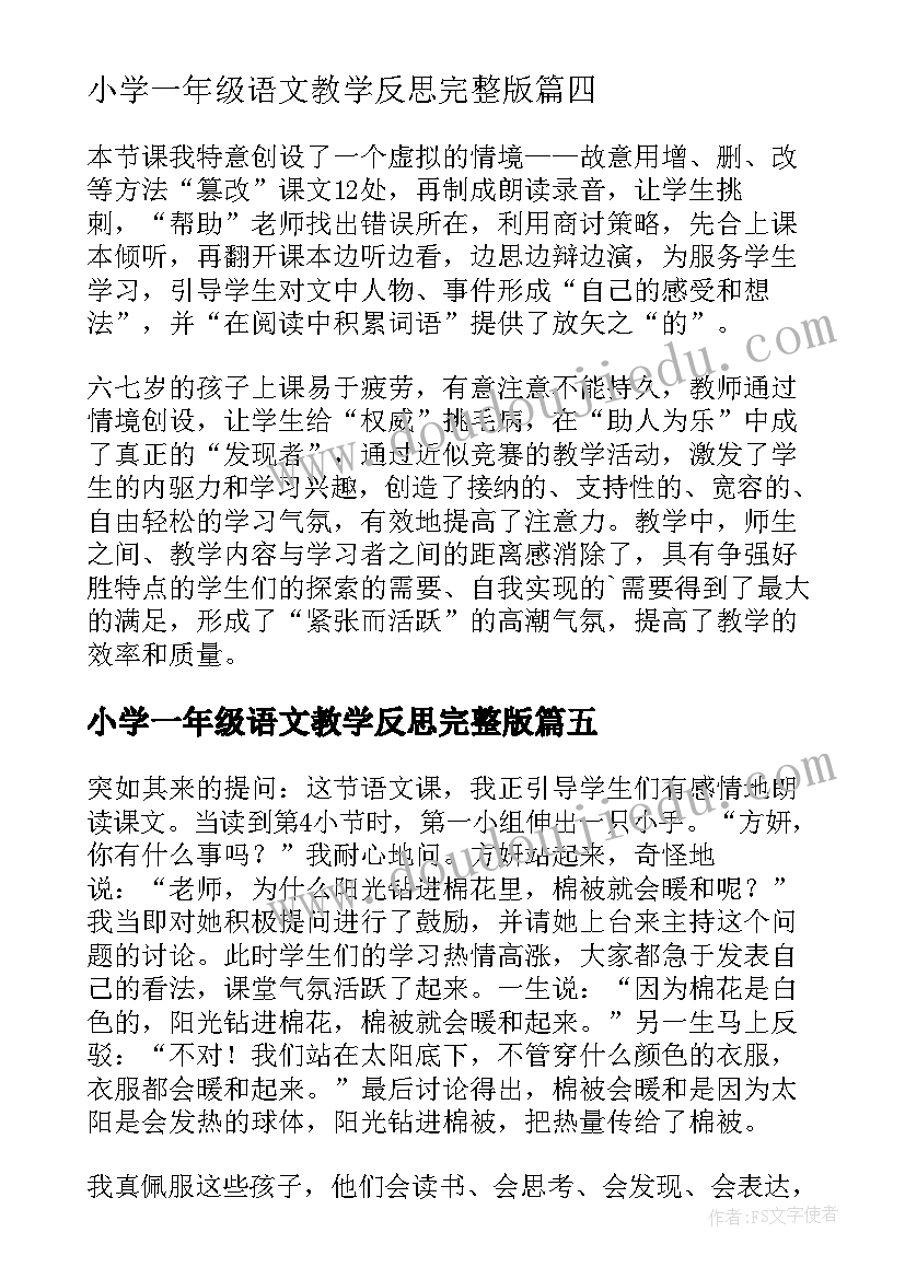 最新小学一年级语文教学反思完整版(汇总5篇)