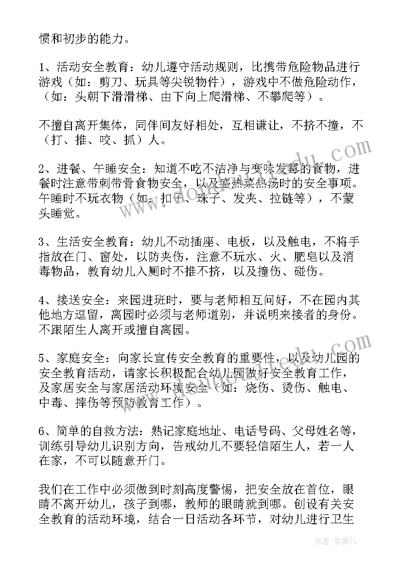 幼儿园暑期安全工作汇报 幼儿园安全工作计划(精选5篇)