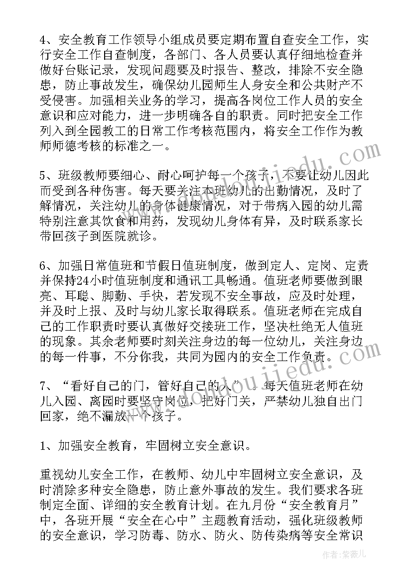 幼儿园暑期安全工作汇报 幼儿园安全工作计划(精选5篇)