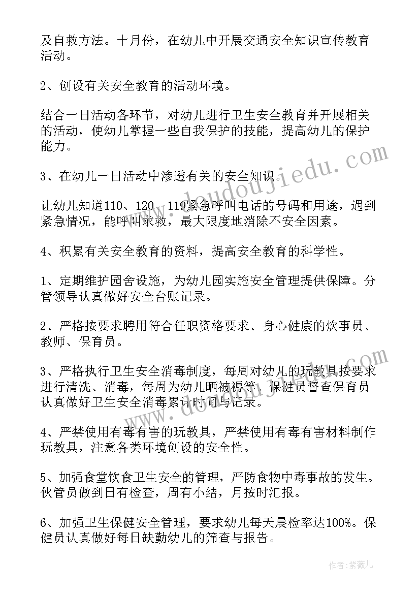 幼儿园暑期安全工作汇报 幼儿园安全工作计划(精选5篇)