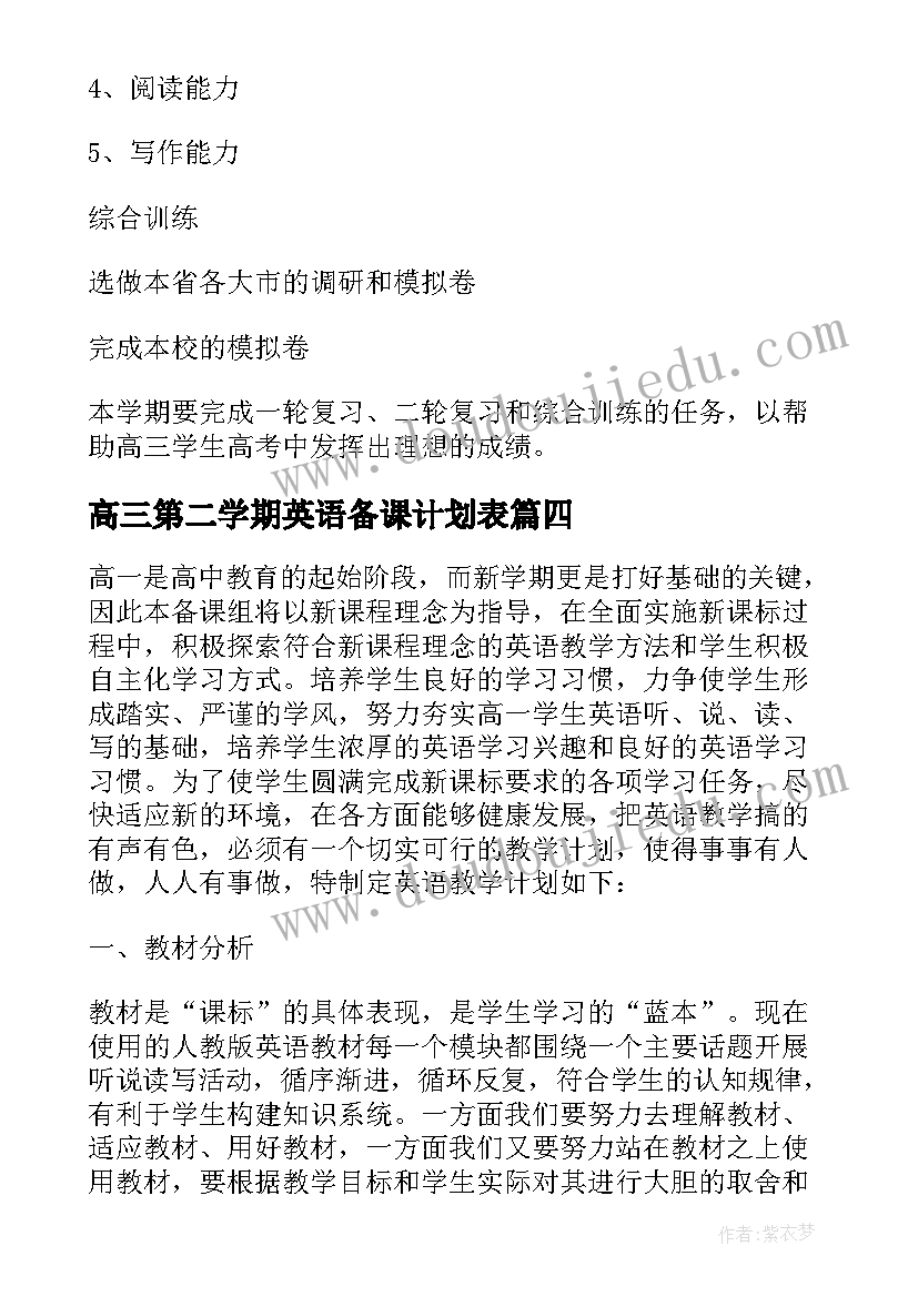 高三第二学期英语备课计划表(模板5篇)