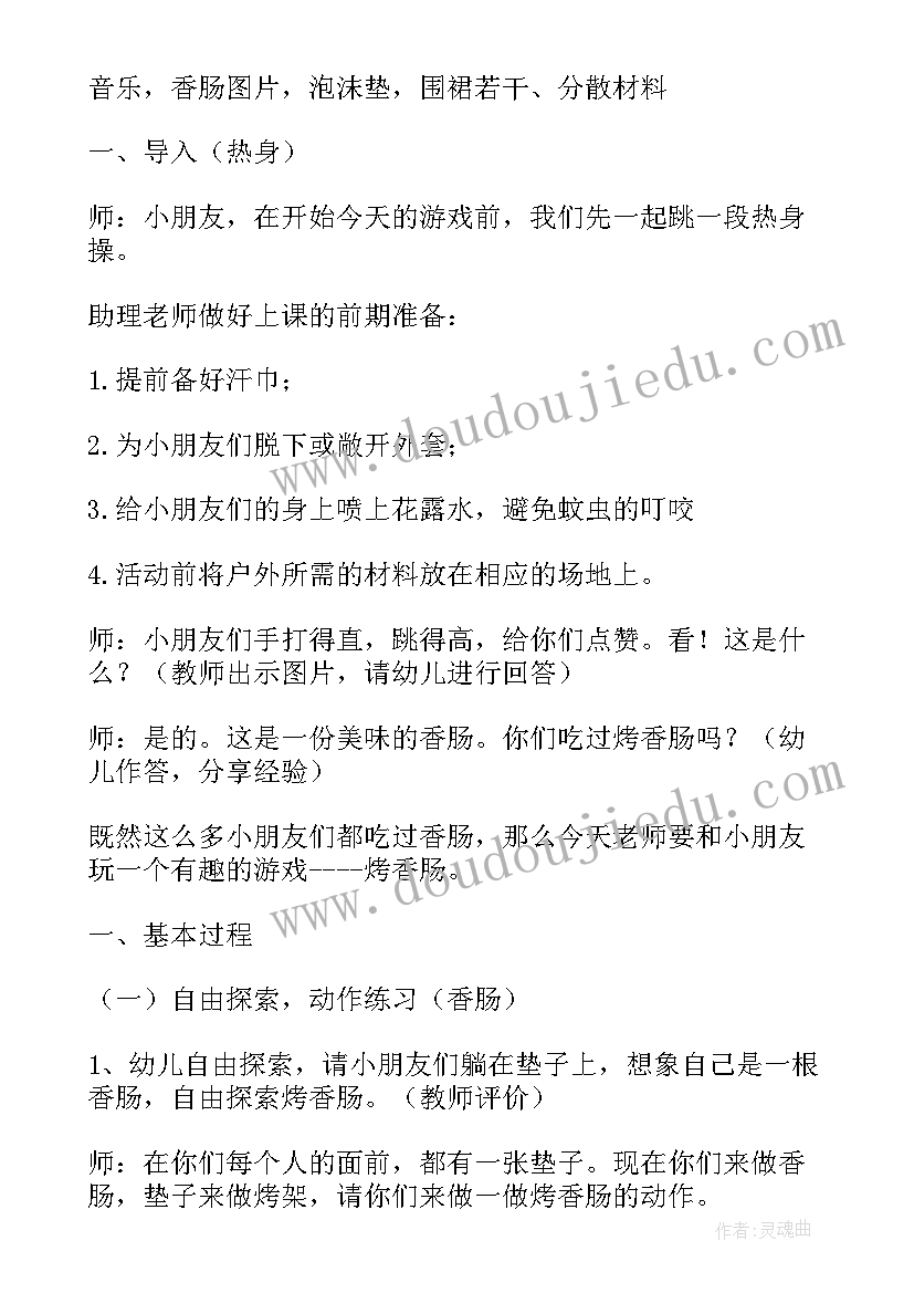 最新幼儿户外活动游戏设计心得体会(汇总7篇)