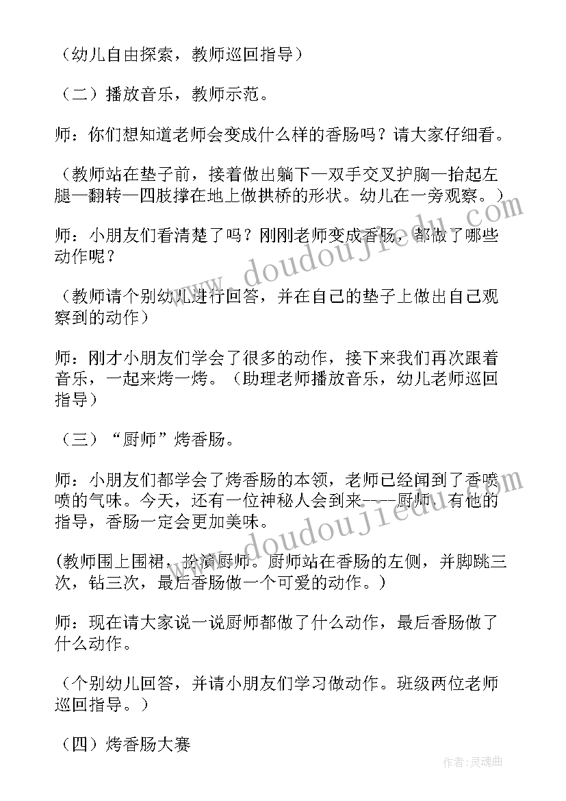 最新幼儿户外活动游戏设计心得体会(汇总7篇)