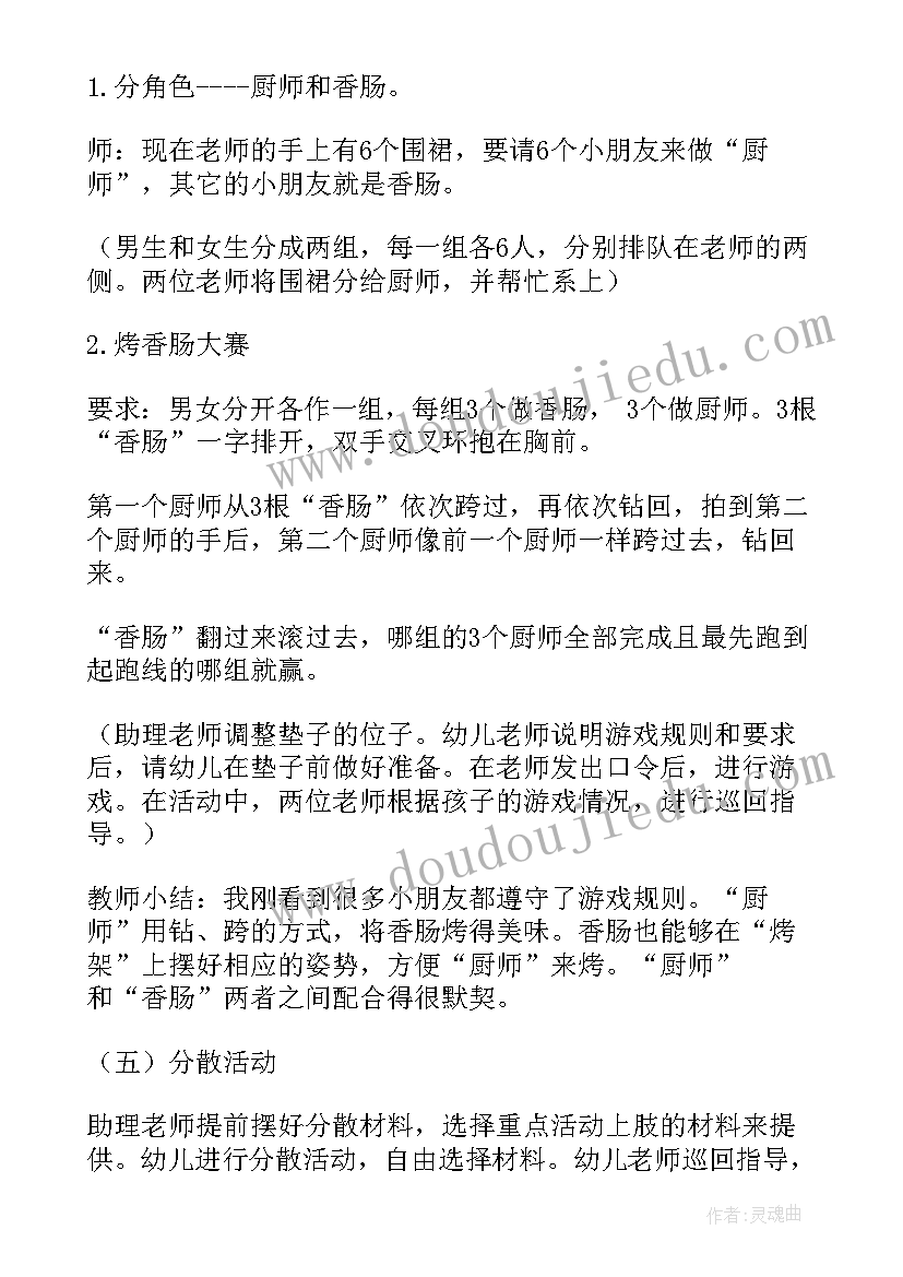 最新幼儿户外活动游戏设计心得体会(汇总7篇)