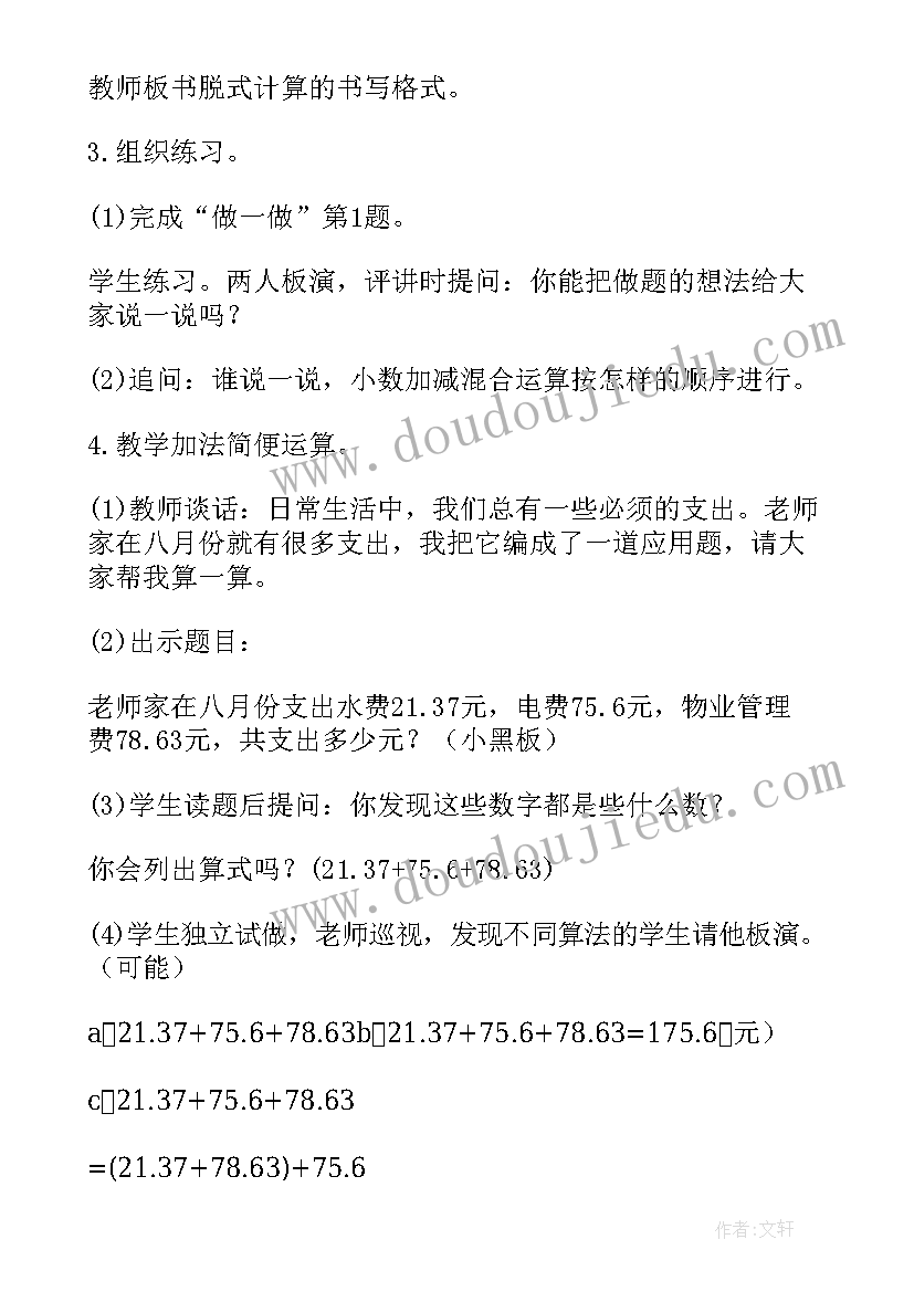 2023年人教版小数解决问题教学反思(实用5篇)