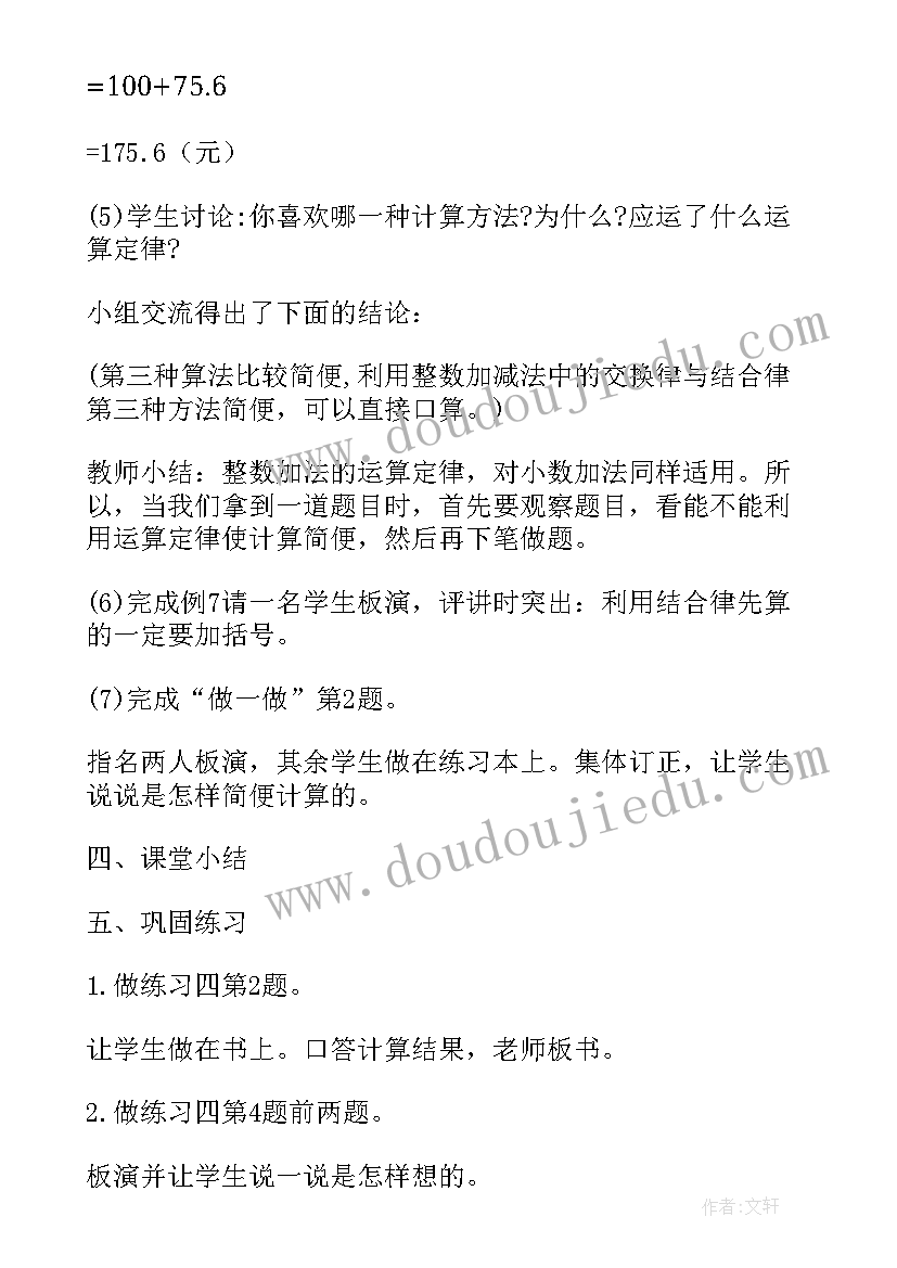 2023年人教版小数解决问题教学反思(实用5篇)