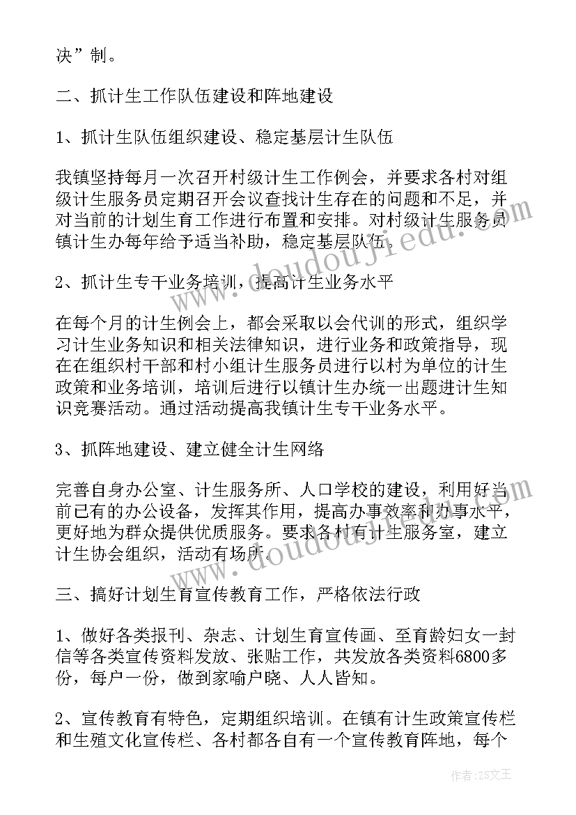 最新计划生育科技人员个人总结报告 计划生育个人总结(精选7篇)