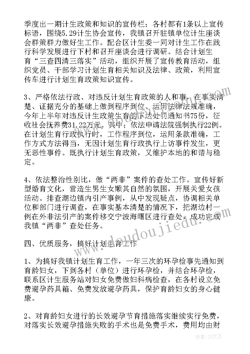 最新计划生育科技人员个人总结报告 计划生育个人总结(精选7篇)