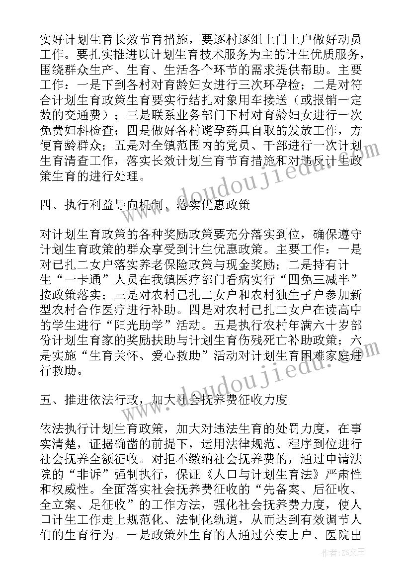 最新计划生育科技人员个人总结报告 计划生育个人总结(精选7篇)