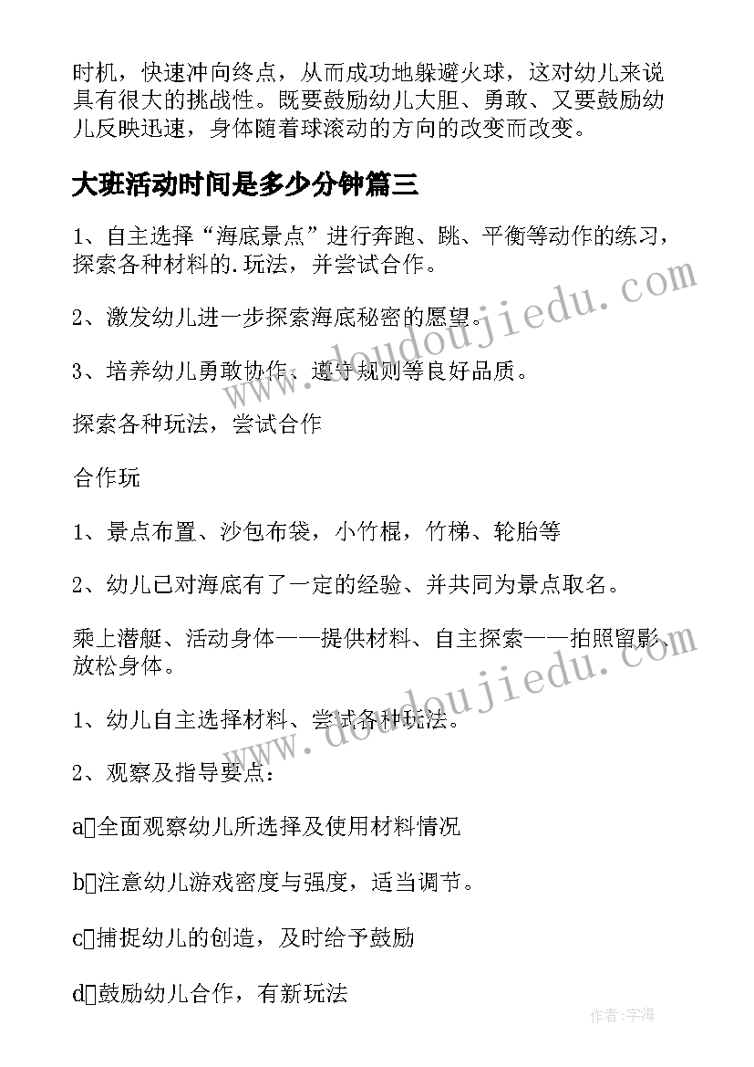 2023年大班活动时间是多少分钟 大班游戏活动教案(精选10篇)