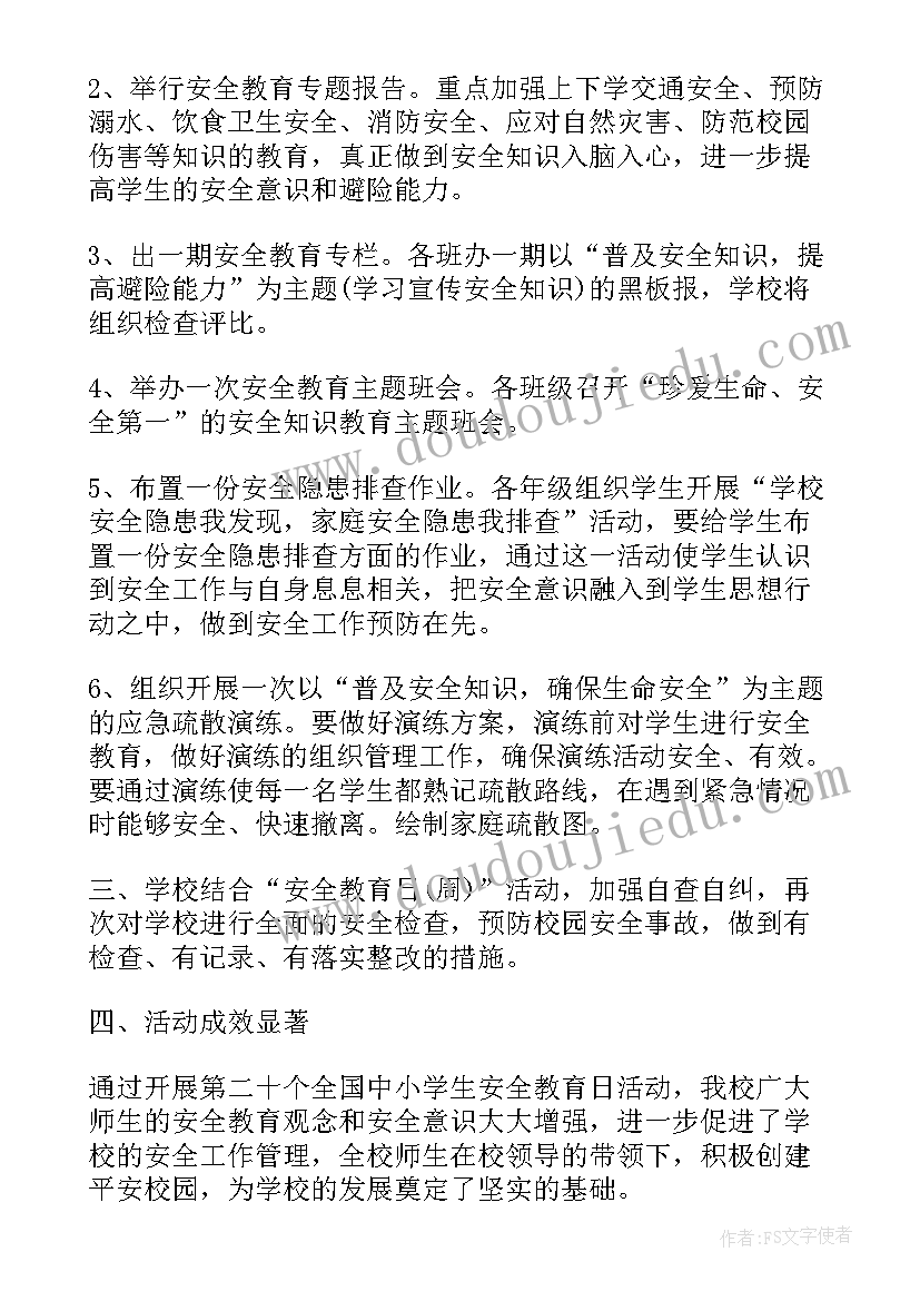 2023年学校开展端午节活动简报(通用5篇)